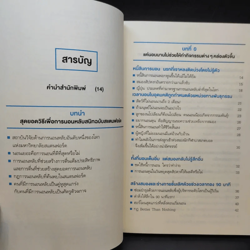 หลับดีมีคุณภาพด้วยเคล็ดลับฉบับสแตนฟอร์ด - Seiji Nishino, Prof. Dr. (นิชิโนะ เซจิ, ศ.น.พ.) รูปที่ 11