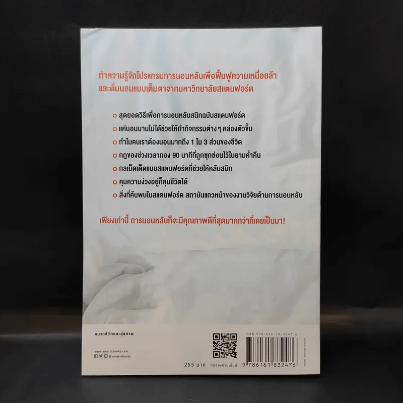 หลับดีมีคุณภาพด้วยเคล็ดลับฉบับสแตนฟอร์ด - Seiji Nishino, Prof. Dr. (นิชิโนะ เซจิ, ศ.น.พ.) รูปที่ 2