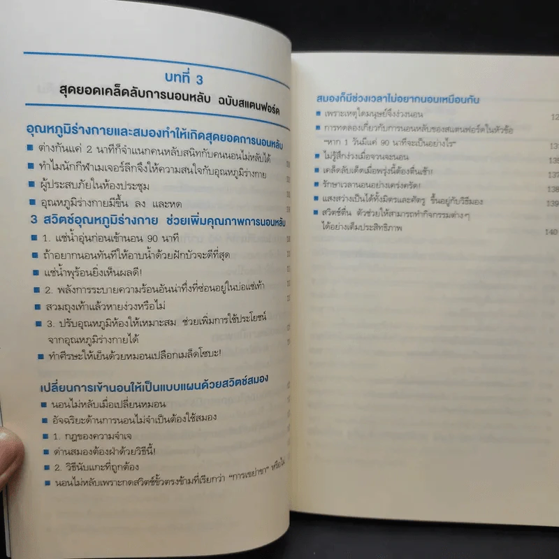 หลับดีมีคุณภาพด้วยเคล็ดลับฉบับสแตนฟอร์ด - Seiji Nishino, Prof. Dr. (นิชิโนะ เซจิ, ศ.น.พ.) รูปที่ 13