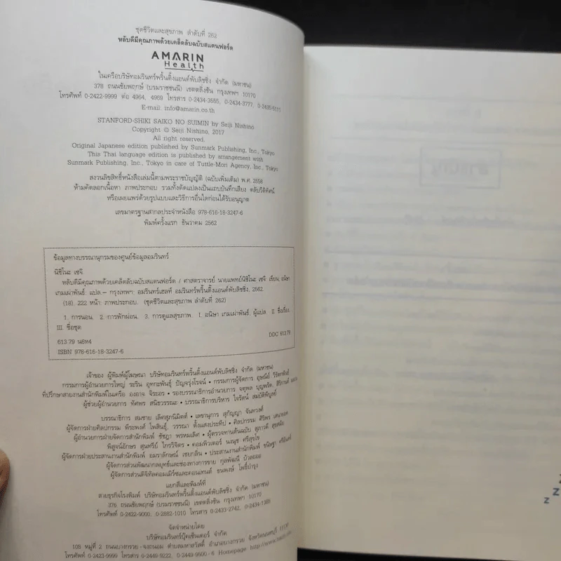 หลับดีมีคุณภาพด้วยเคล็ดลับฉบับสแตนฟอร์ด - Seiji Nishino, Prof. Dr. (นิชิโนะ เซจิ, ศ.น.พ.) รูปที่ 10