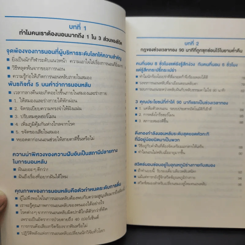 หลับดีมีคุณภาพด้วยเคล็ดลับฉบับสแตนฟอร์ด - Seiji Nishino, Prof. Dr. (นิชิโนะ เซจิ, ศ.น.พ.) รูปที่ 12