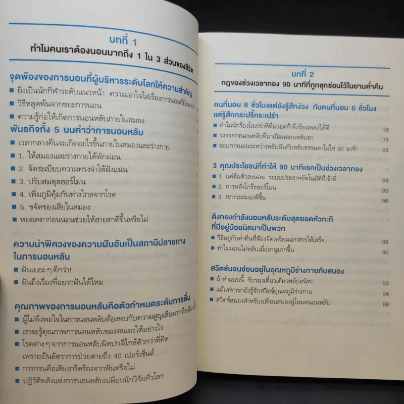 หลับดีมีคุณภาพด้วยเคล็ดลับฉบับสแตนฟอร์ด - Seiji Nishino, Prof. Dr. (นิชิโนะ เซจิ, ศ.น.พ.) รูปที่ 12