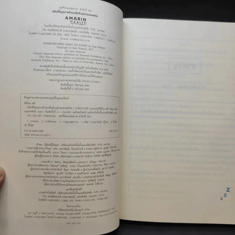 หลับดีมีคุณภาพด้วยเคล็ดลับฉบับสแตนฟอร์ด - Seiji Nishino, Prof. Dr. (นิชิโนะ เซจิ, ศ.น.พ.) รูปที่ 10