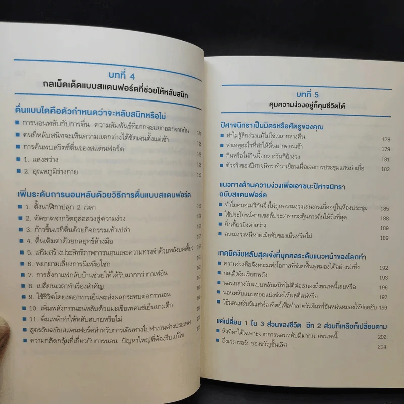 หลับดีมีคุณภาพด้วยเคล็ดลับฉบับสแตนฟอร์ด - Seiji Nishino, Prof. Dr. (นิชิโนะ เซจิ, ศ.น.พ.) รูปที่ 14