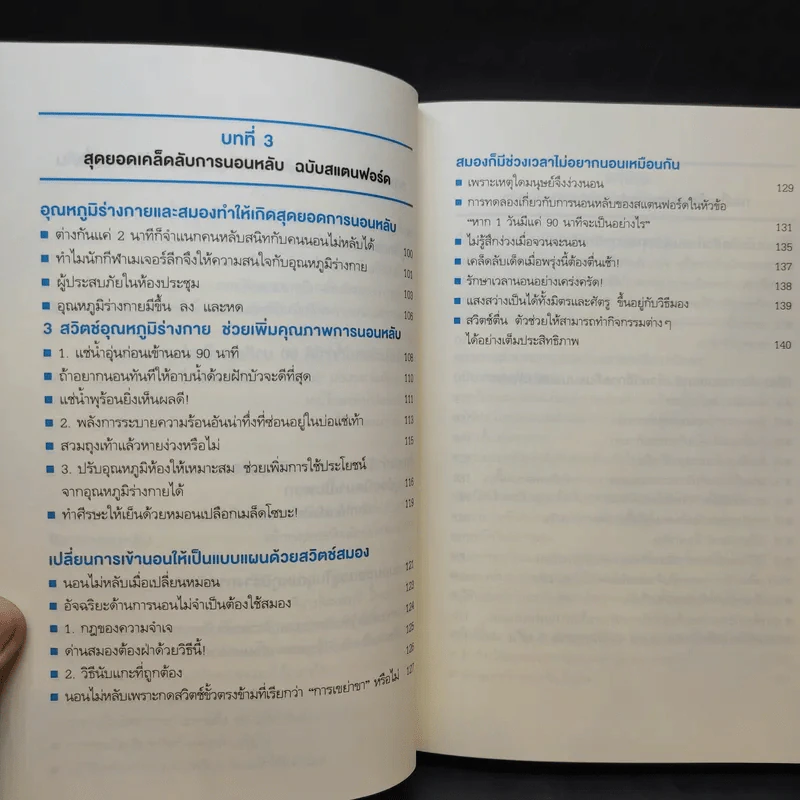 หลับดีมีคุณภาพด้วยเคล็ดลับฉบับสแตนฟอร์ด - Seiji Nishino, Prof. Dr. (นิชิโนะ เซจิ, ศ.น.พ.) รูปที่ 13