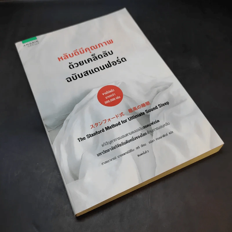 หลับดีมีคุณภาพด้วยเคล็ดลับฉบับสแตนฟอร์ด - Seiji Nishino, Prof. Dr. (นิชิโนะ เซจิ, ศ.น.พ.) รูปที่ 8