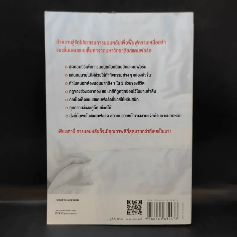 หลับดีมีคุณภาพด้วยเคล็ดลับฉบับสแตนฟอร์ด - Seiji Nishino, Prof. Dr. (นิชิโนะ เซจิ, ศ.น.พ.) รูปที่ 2