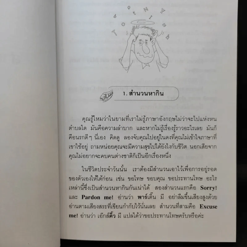 ภาษาพาเที่ยว - เศรษฐวิทย์ รูปที่ 13