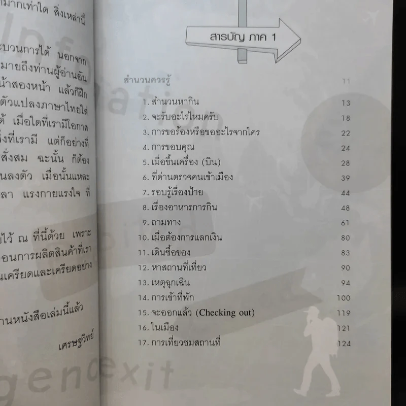 ภาษาพาเที่ยว - เศรษฐวิทย์ รูปที่ 11