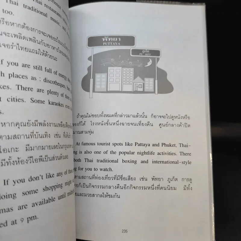 ภาษาพาเที่ยว - เศรษฐวิทย์ รูปที่ 14