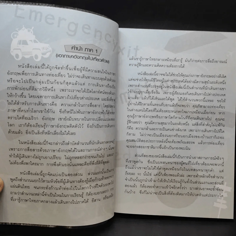 ภาษาพาเที่ยว - เศรษฐวิทย์ รูปที่ 10