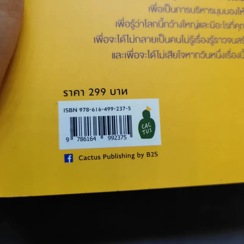 ฮาวทู(ซึม)เศร้า: คู่มือคนเศร้าฉบับอ่านสนุกที่สุด - John Moe รูปที่ 14