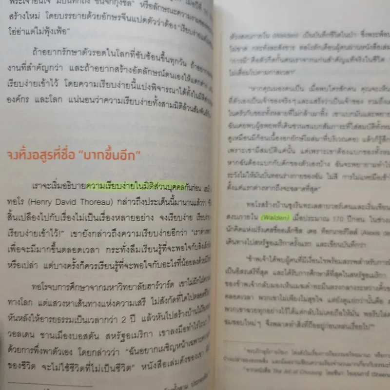 ทำทุกอย่างให้ง่ายเข้าไว้ คือหัวใจของความสำเร็จ - Lee Ji Hoon (ลีจีฮุน) รูปที่ 14
