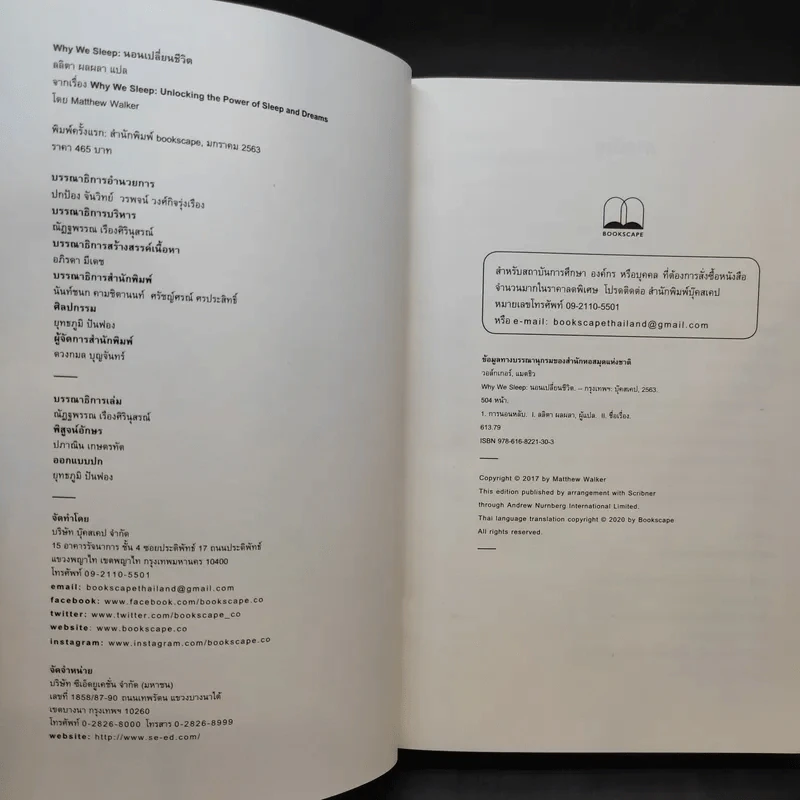 Why We Sleep : นอนเปลี่ยนชีวิต - Matthew Walker (แมตธิว วอล์กเกอร์) รูปที่ 9