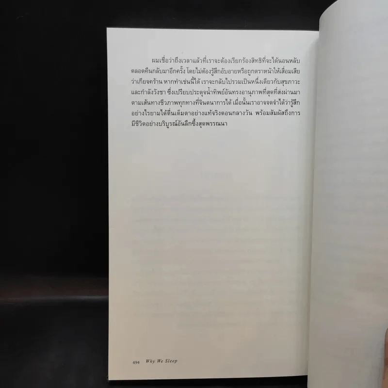 Why We Sleep : นอนเปลี่ยนชีวิต - Matthew Walker (แมตธิว วอล์กเกอร์) รูปที่ 13