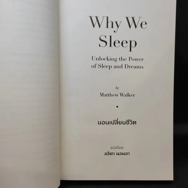 Why We Sleep : นอนเปลี่ยนชีวิต - Matthew Walker (แมตธิว วอล์กเกอร์) รูปที่ 11