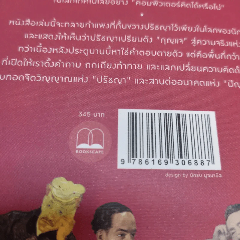 A Little History of Philosophy ปรัชญาประวัติศาสตร์ สายธารแห่งปัญญา - Nigel Warburton รูปที่ 15