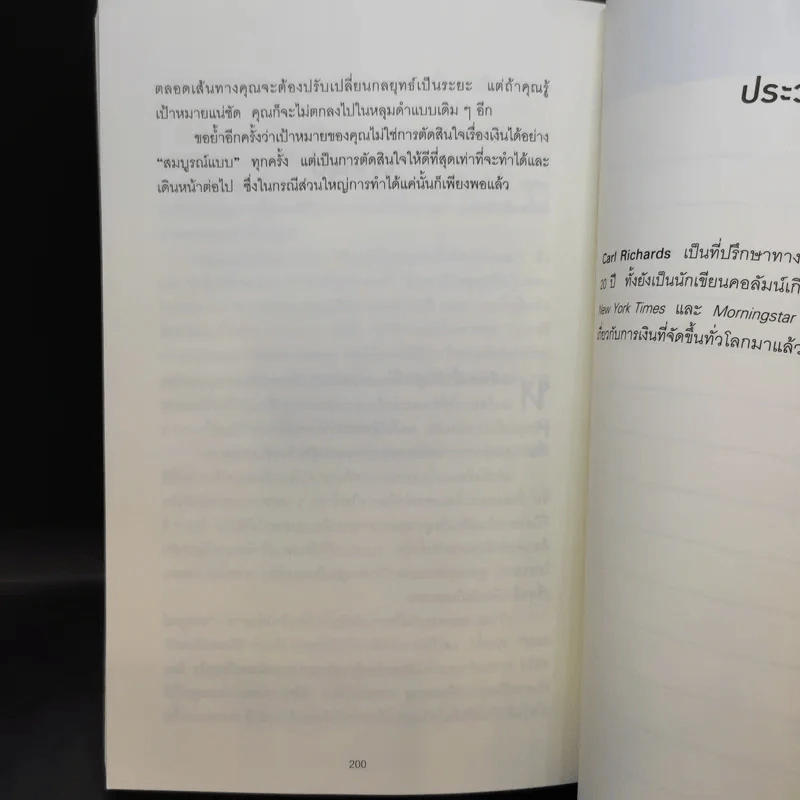 10 วิธีเพิ่มเงินที่จะทำให้เงินในกระเป๋าคุณลดลง : The Behavior Gap - Carl Richards รูปที่ 16