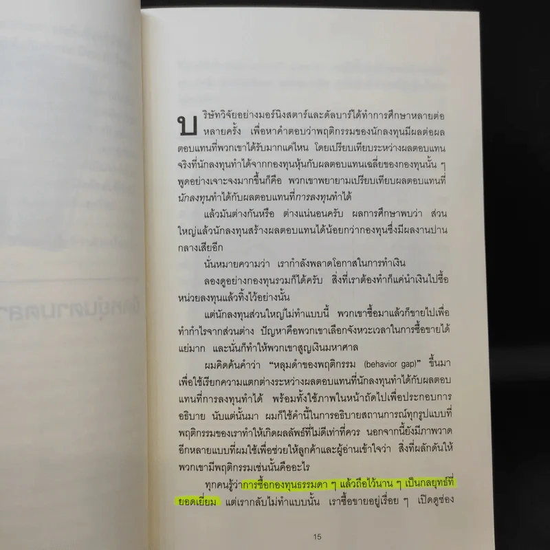 10 วิธีเพิ่มเงินที่จะทำให้เงินในกระเป๋าคุณลดลง : The Behavior Gap - Carl Richards รูปที่ 14