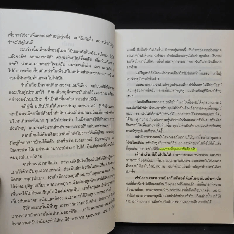 10 วิธีเพิ่มเงินที่จะทำให้เงินในกระเป๋าคุณลดลง : The Behavior Gap - Carl Richards รูปที่ 12