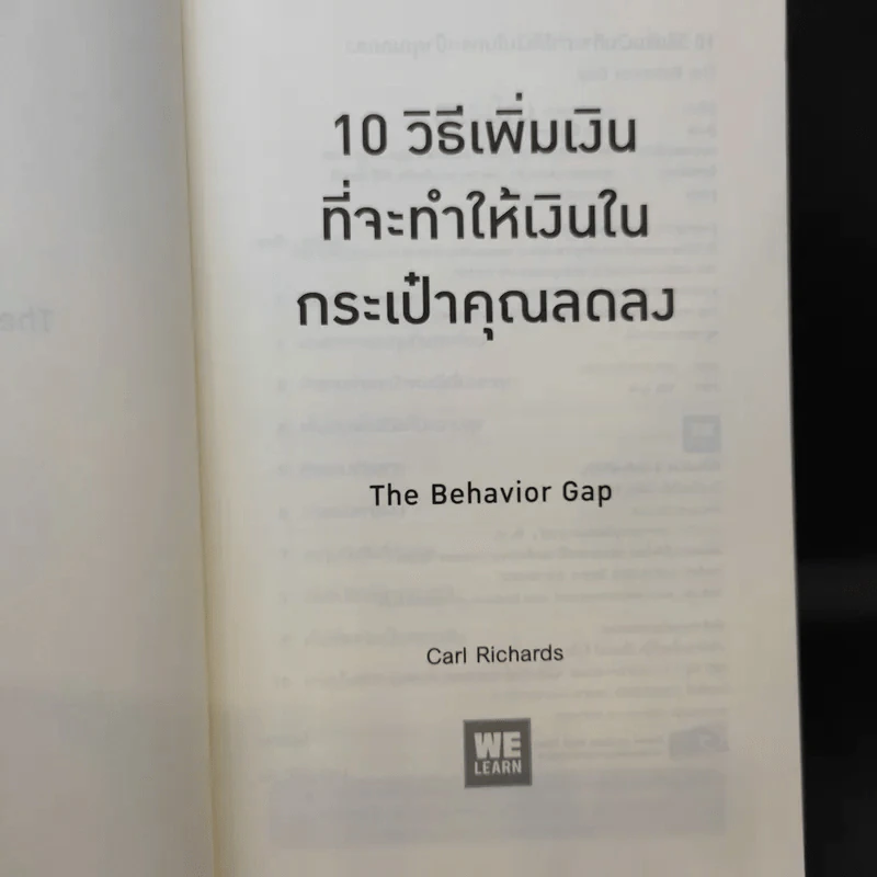 10 วิธีเพิ่มเงินที่จะทำให้เงินในกระเป๋าคุณลดลง : The Behavior Gap - Carl Richards รูปที่ 9