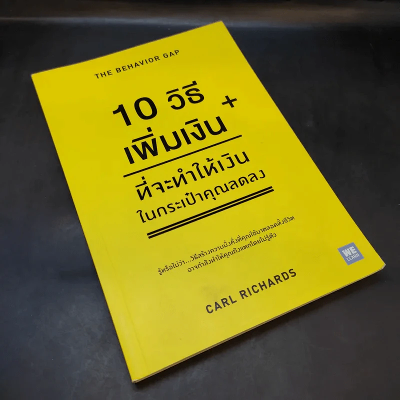 10 วิธีเพิ่มเงินที่จะทำให้เงินในกระเป๋าคุณลดลง : The Behavior Gap - Carl Richards รูปที่ 8