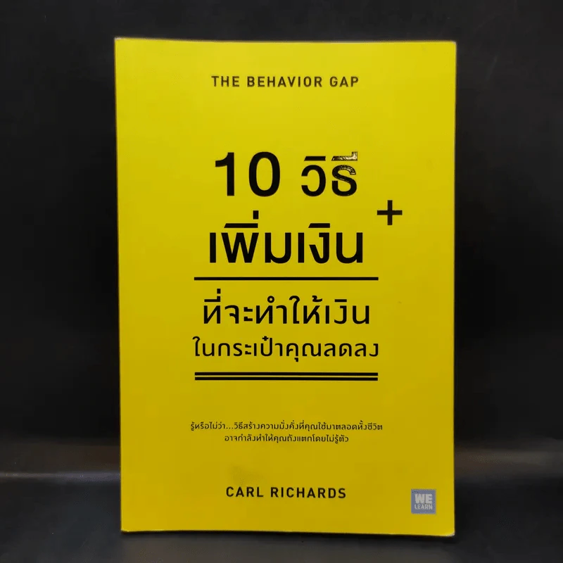 10 วิธีเพิ่มเงินที่จะทำให้เงินในกระเป๋าคุณลดลง : The Behavior Gap - Carl Richards รูปที่ 1