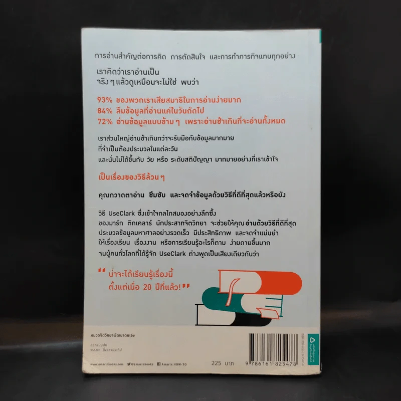 อ่านเร็วเข้าใจไม่มีวันลืม - Mark Tigchelaar (มาร์ก ติกเคลาร์) รูปที่ 2