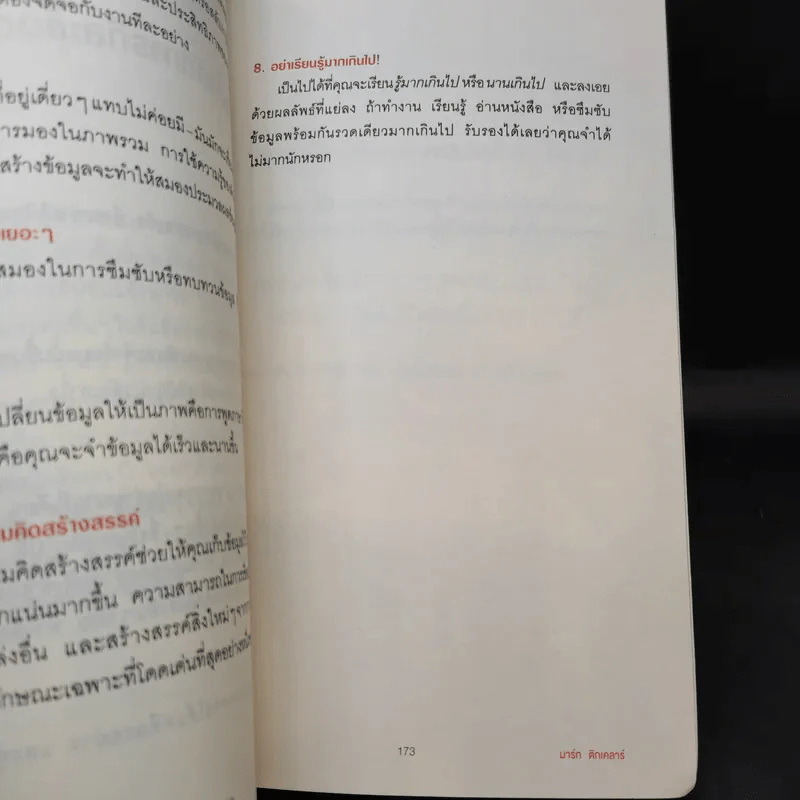อ่านเร็วเข้าใจไม่มีวันลืม - Mark Tigchelaar (มาร์ก ติกเคลาร์) รูปที่ 16