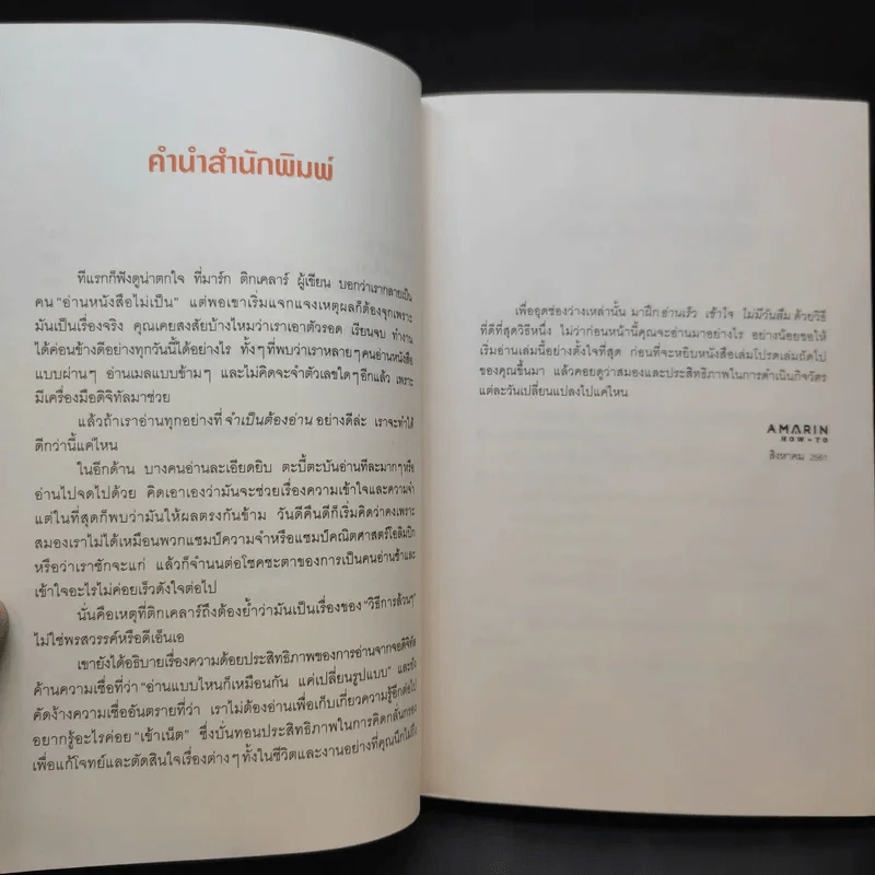อ่านเร็วเข้าใจไม่มีวันลืม - Mark Tigchelaar (มาร์ก ติกเคลาร์) รูปที่ 13