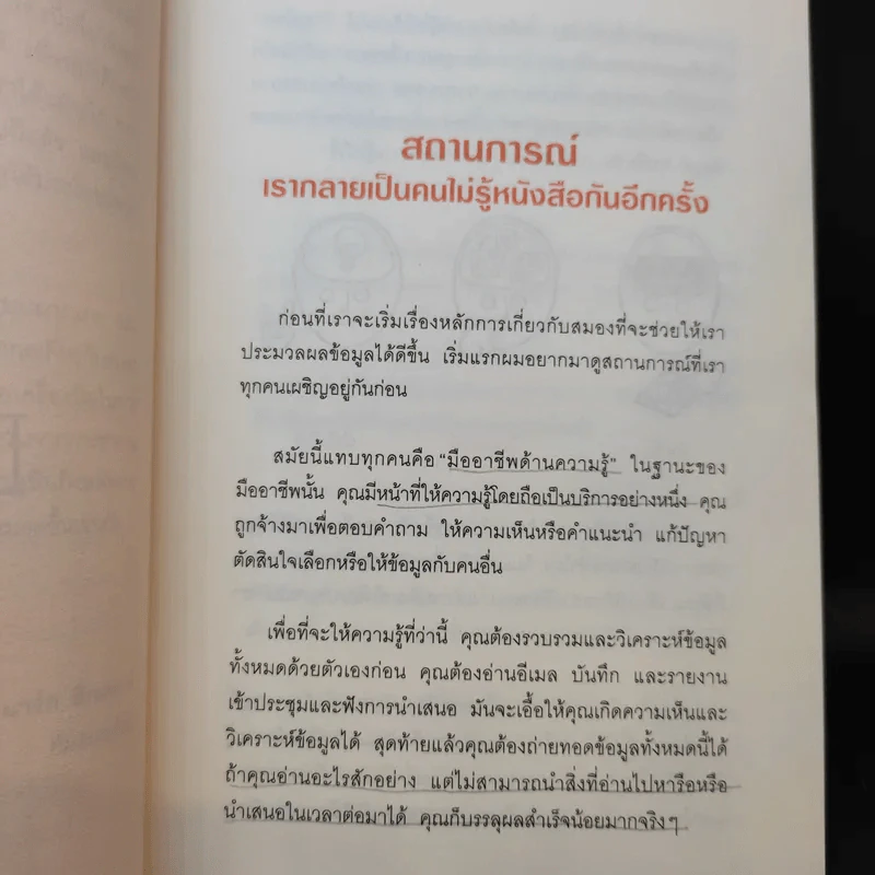 อ่านเร็วเข้าใจไม่มีวันลืม - Mark Tigchelaar (มาร์ก ติกเคลาร์) รูปที่ 15