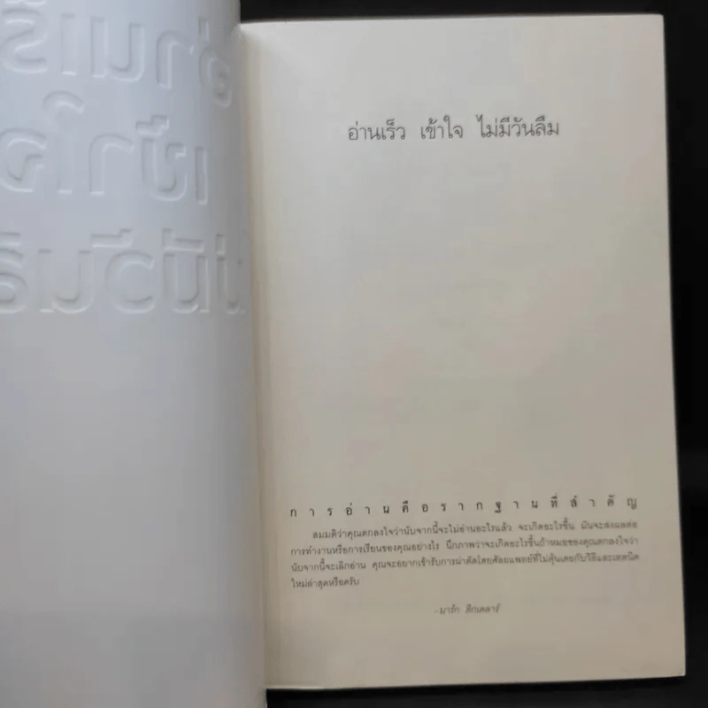 อ่านเร็วเข้าใจไม่มีวันลืม - Mark Tigchelaar (มาร์ก ติกเคลาร์) รูปที่ 9