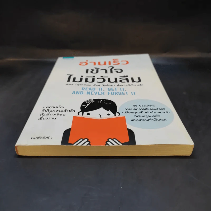 อ่านเร็วเข้าใจไม่มีวันลืม - Mark Tigchelaar (มาร์ก ติกเคลาร์) รูปที่ 4