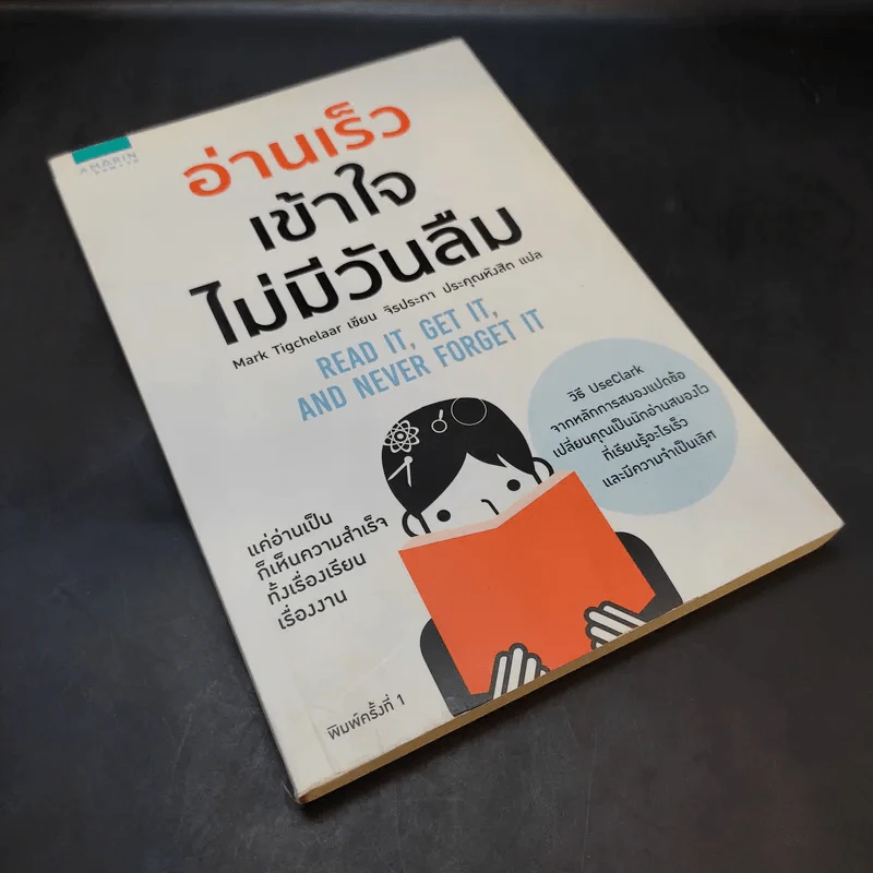 อ่านเร็วเข้าใจไม่มีวันลืม - Mark Tigchelaar (มาร์ก ติกเคลาร์) รูปที่ 8
