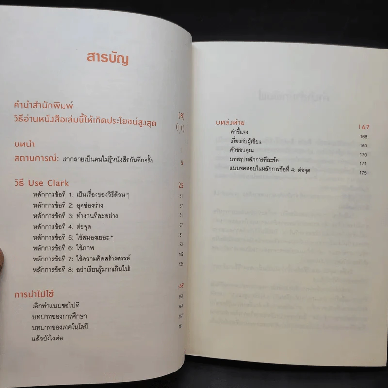 อ่านเร็วเข้าใจไม่มีวันลืม - Mark Tigchelaar (มาร์ก ติกเคลาร์) รูปที่ 12