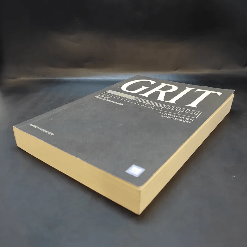 GRIT สิ่งที่ต้องมี...เมื่อคุณไม่มีแต้มต่อในชีวิต - Angela Duckworth รูปที่ 7