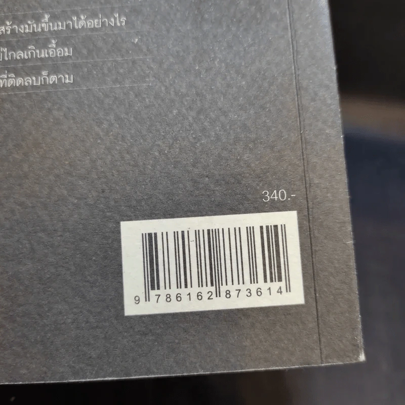 GRIT สิ่งที่ต้องมี...เมื่อคุณไม่มีแต้มต่อในชีวิต - Angela Duckworth รูปที่ 12