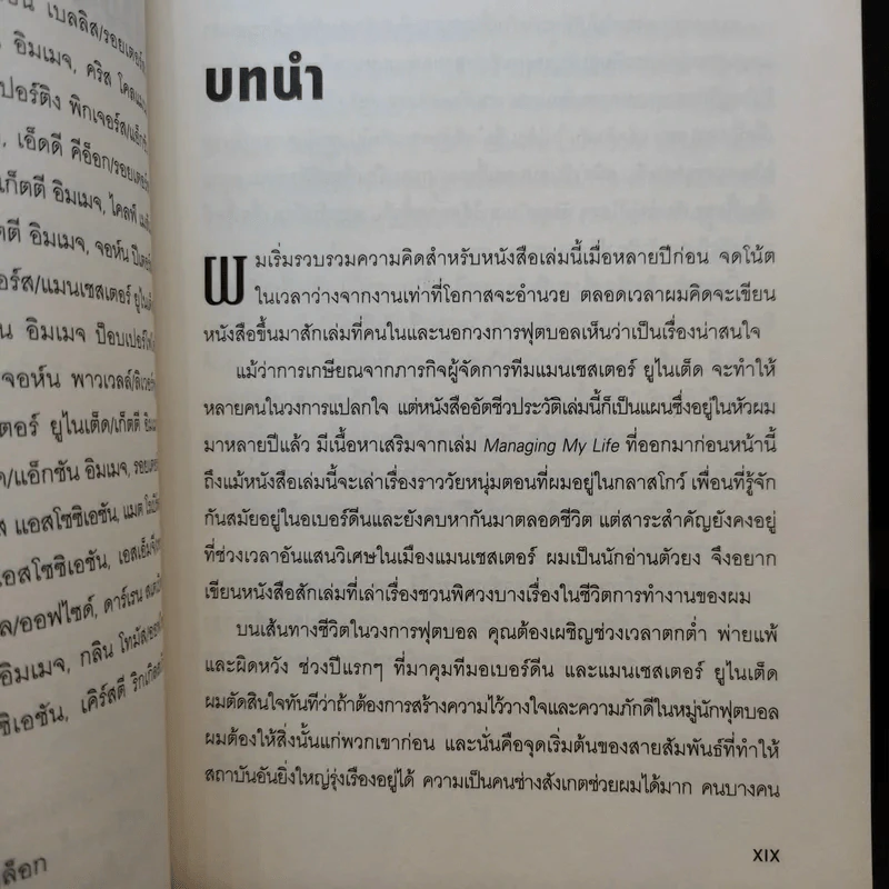 อเล็กซ์ เฟอร์กูสัน : อัตชีวประวัติ - Alex Ferguson, Sir (อเล็กซ์ เฟอร์กูสัน, เซอร์), พอล เฮย์เวิร์ด รูปที่ 15