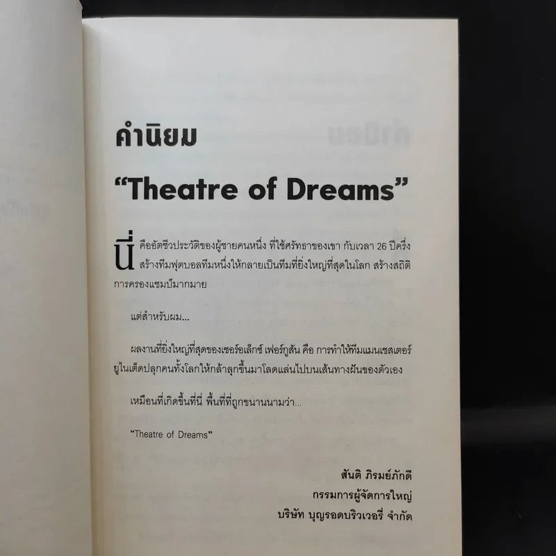 อเล็กซ์ เฟอร์กูสัน : อัตชีวประวัติ - Alex Ferguson, Sir (อเล็กซ์ เฟอร์กูสัน, เซอร์), พอล เฮย์เวิร์ด รูปที่ 12