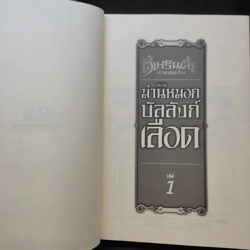 ตี๋เหรินเจี๋ย เทพนักสืบ เล่ม 1 ตอน ม่านหมอกบัลลังก์เลือด - Anna Fangfang (อันนาฟางฟาง) รูปที่ 9