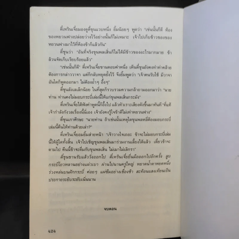 ตี๋เหรินเจี๋ย เทพนักสืบ เล่ม 1 ตอน ม่านหมอกบัลลังก์เลือด - Anna Fangfang (อันนาฟางฟาง) รูปที่ 12