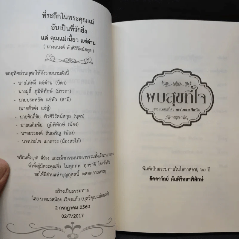 พบสุขที่ใจ - พระไพศาล วิสาโล รูปที่ 9