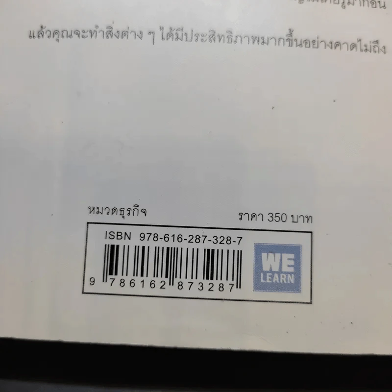 Smarter Faster Better - Charles Duhigg รูปที่ 13