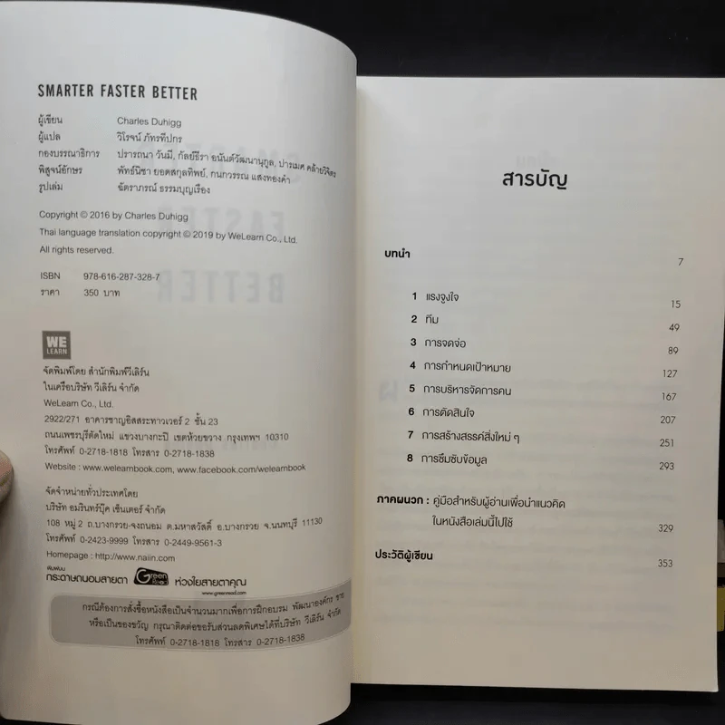 Smarter Faster Better - Charles Duhigg รูปที่ 9