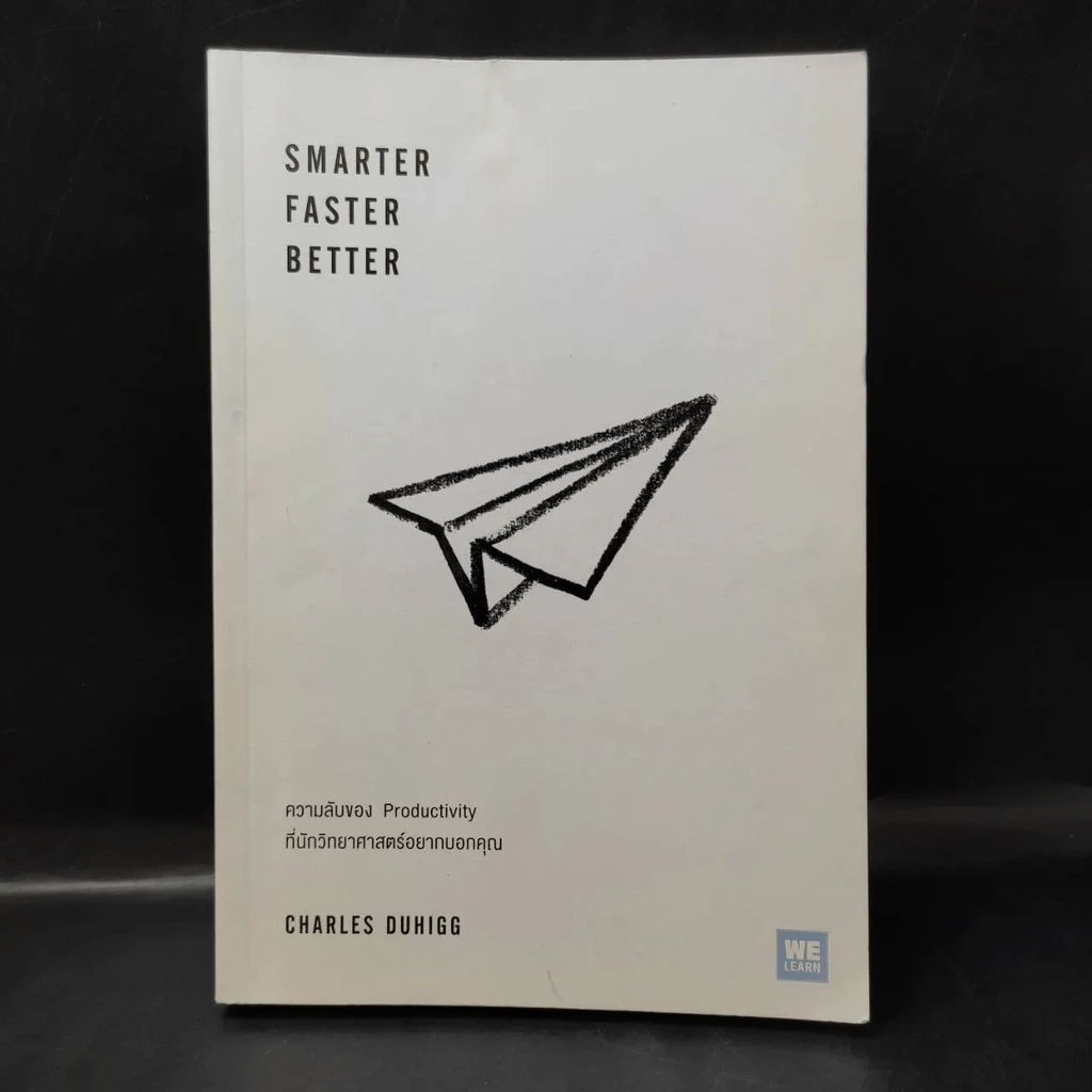 Smarter Faster Better - Charles Duhigg รูปที่ 1