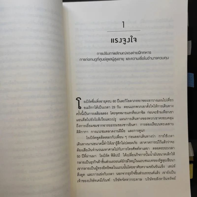Smarter Faster Better - Charles Duhigg รูปที่ 11