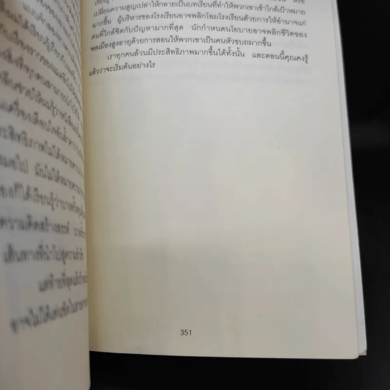 Smarter Faster Better - Charles Duhigg รูปที่ 12