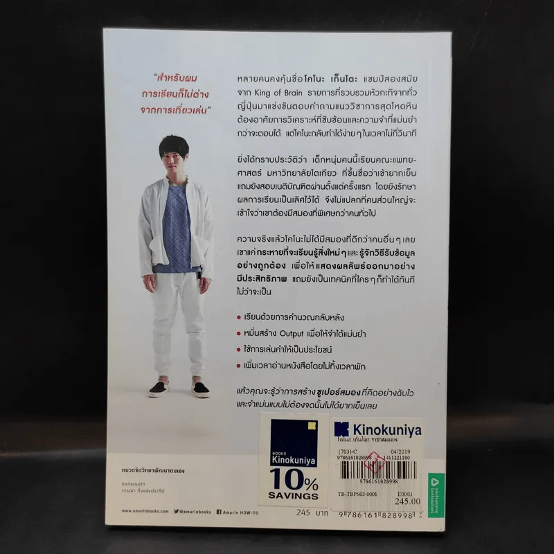 โคโนะ เก็นโตะ ราชาสมองเพชร - Gento Kono (เก็นโตะ โคโนะ) รูปที่ 2