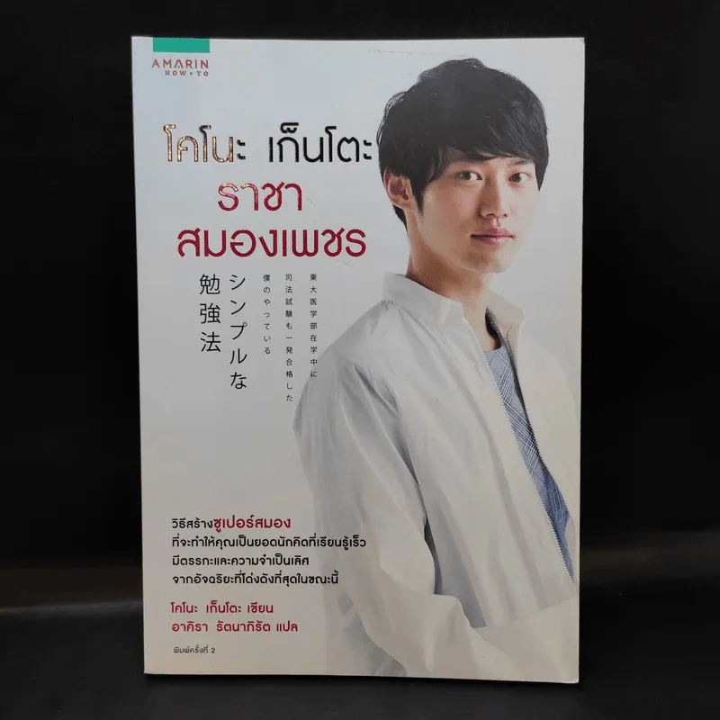 โคโนะ เก็นโตะ ราชาสมองเพชร - Gento Kono (เก็นโตะ โคโนะ) รูปที่ 1