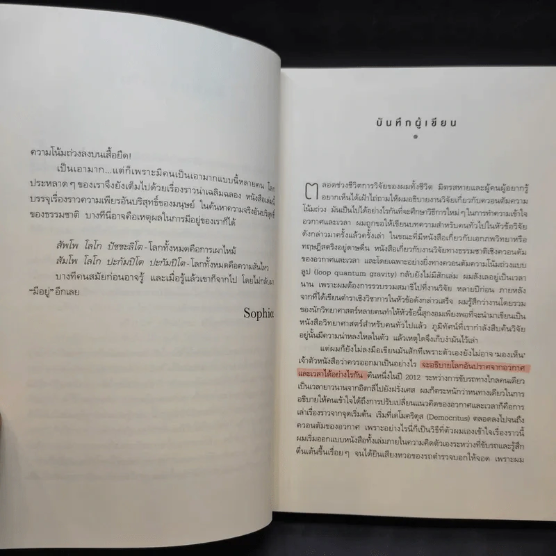 ความจริงไม่ใช่อย่างที่เห็น - Carlo Rovelli (คาร์โล โรเวลลี) รูปที่ 10
